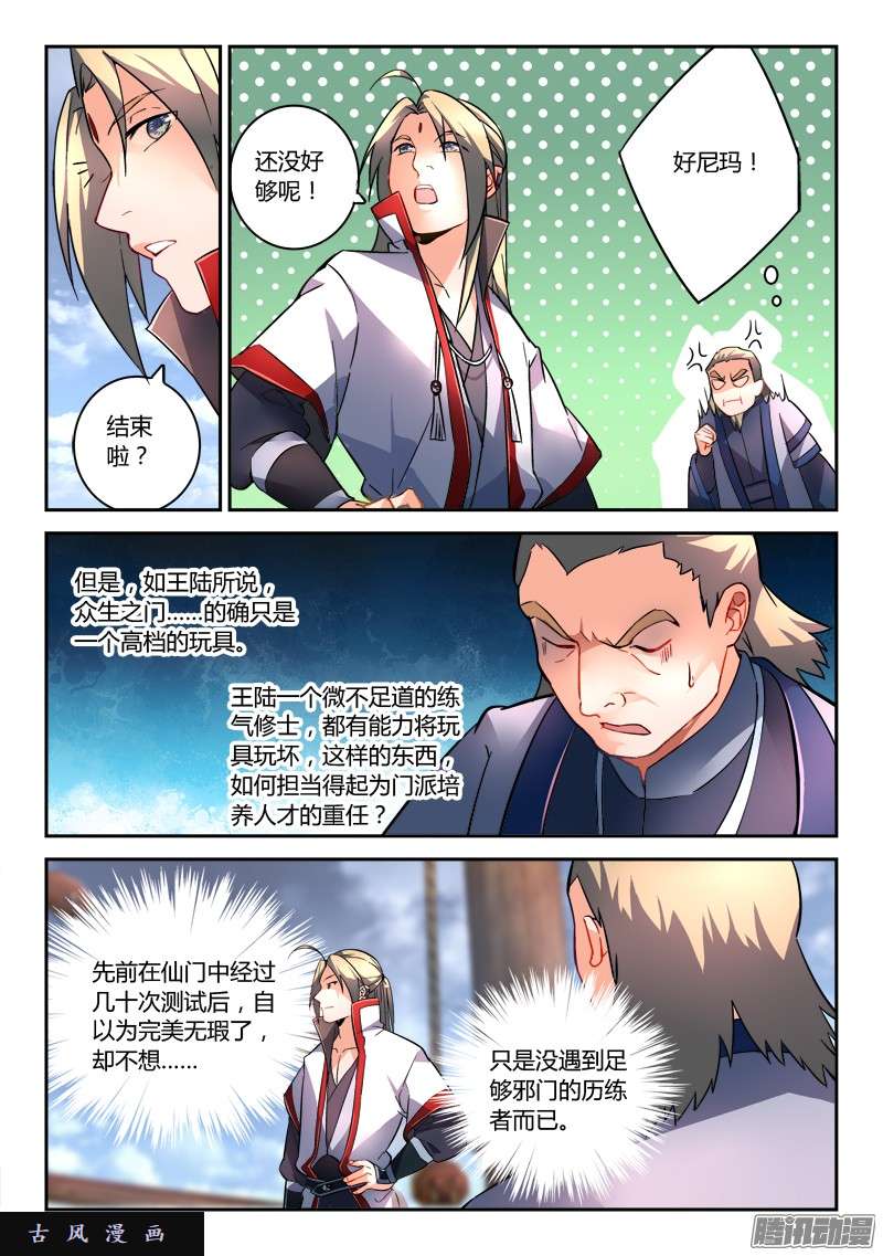 从前有座灵剑山第一百九十五话