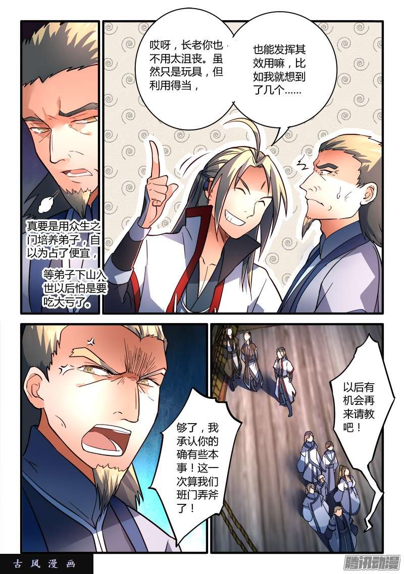 从前有座灵剑山第一百九十五话