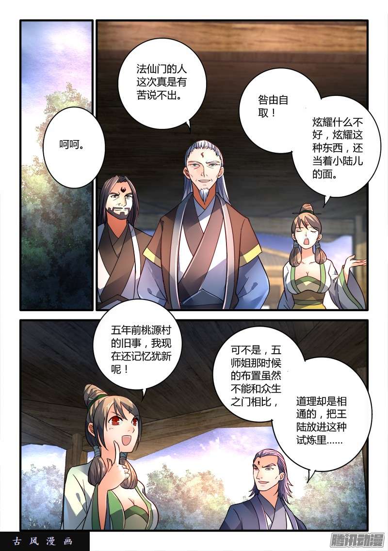 从前有座灵剑山第一百九十五话