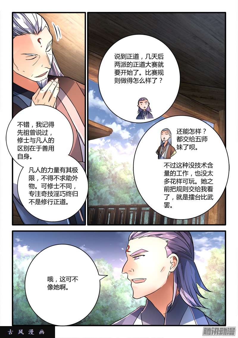从前有座灵剑山第一百九十五话