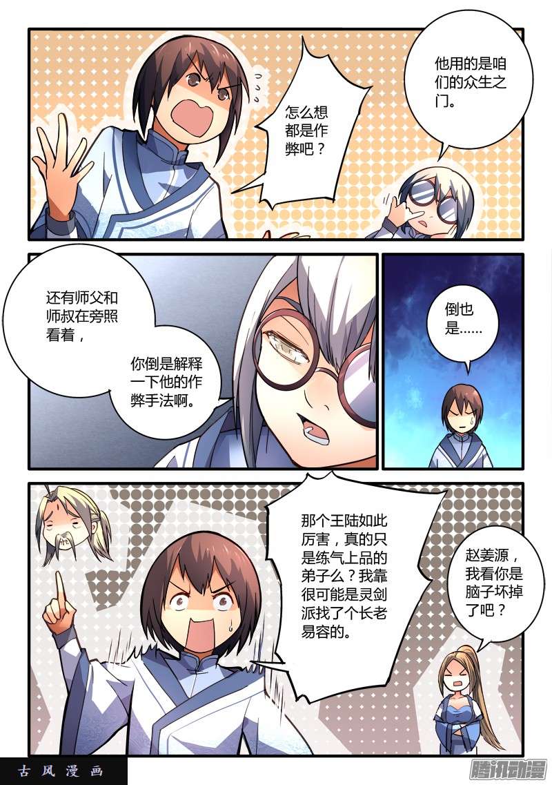 从前有座灵剑山第一百九十六话