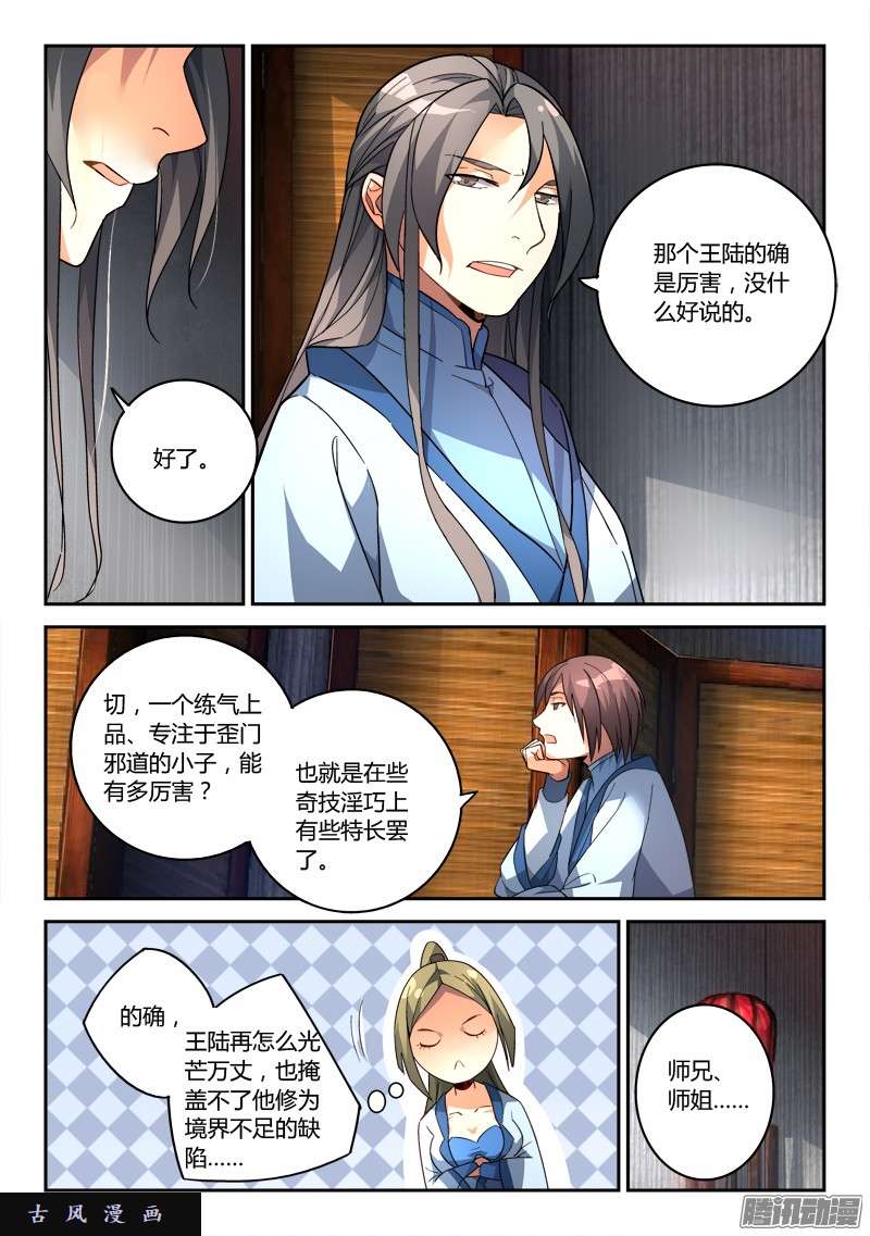 从前有座灵剑山第一百九十六话