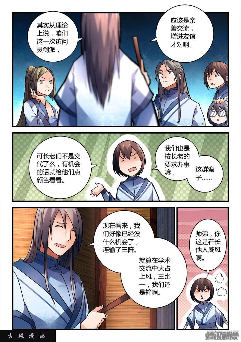 从前有座灵剑山第一百九十六话