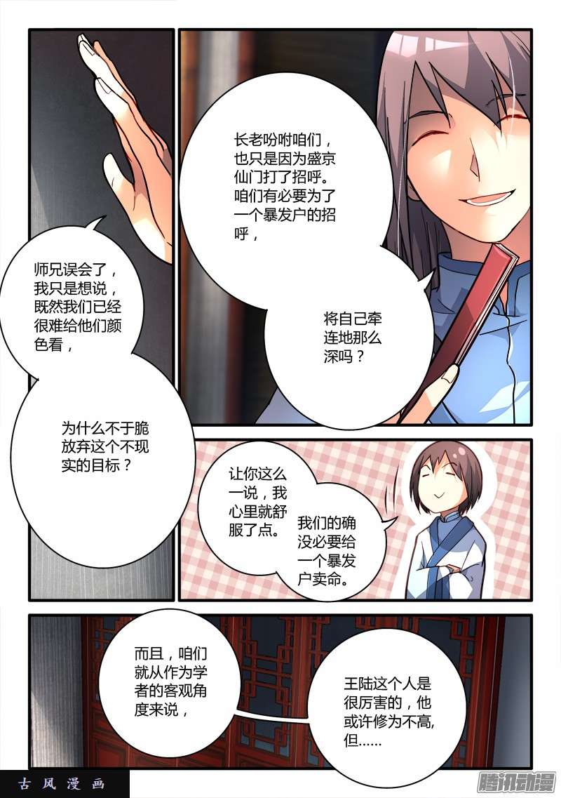 从前有座灵剑山第一百九十六话