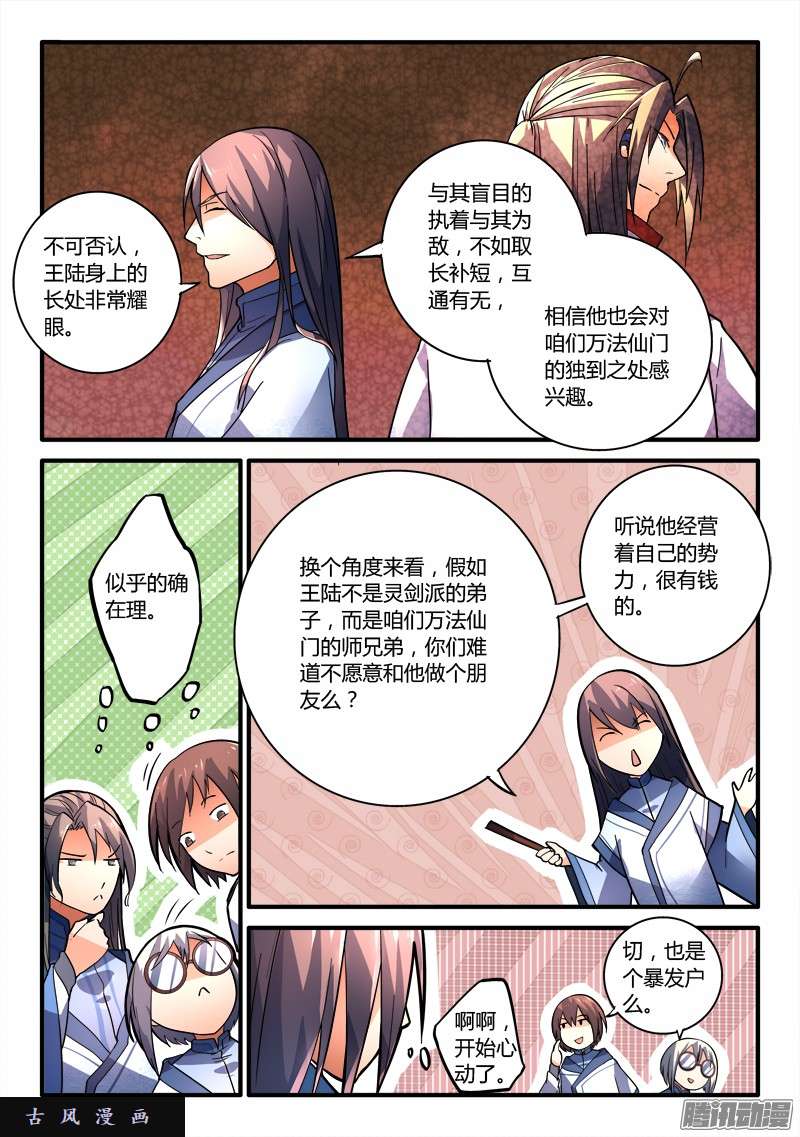 从前有座灵剑山第一百九十六话