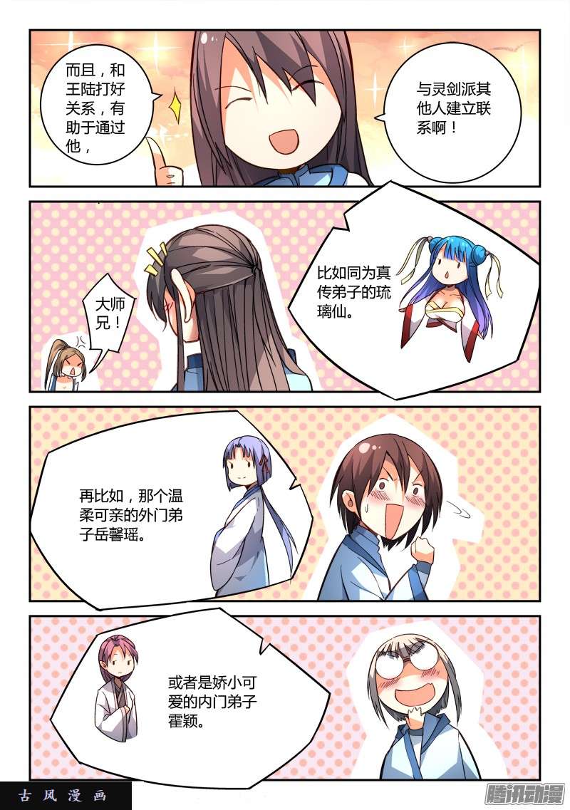 从前有座灵剑山第一百九十六话