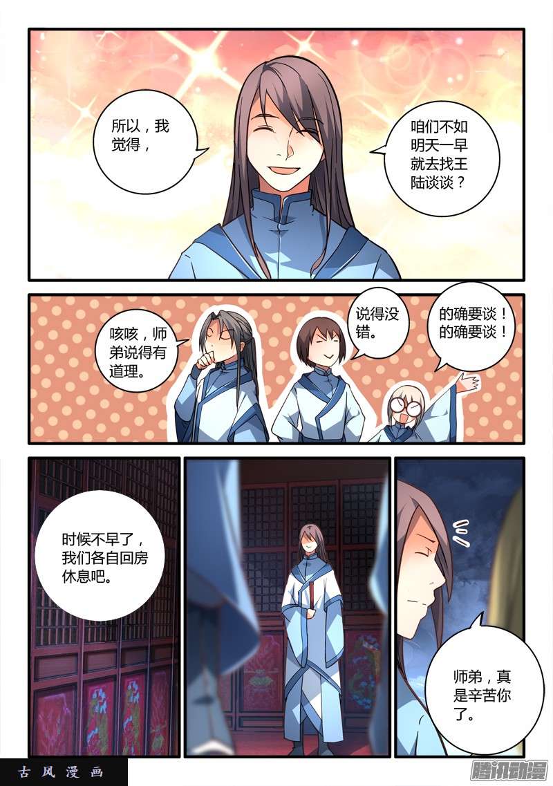 从前有座灵剑山第一百九十六话