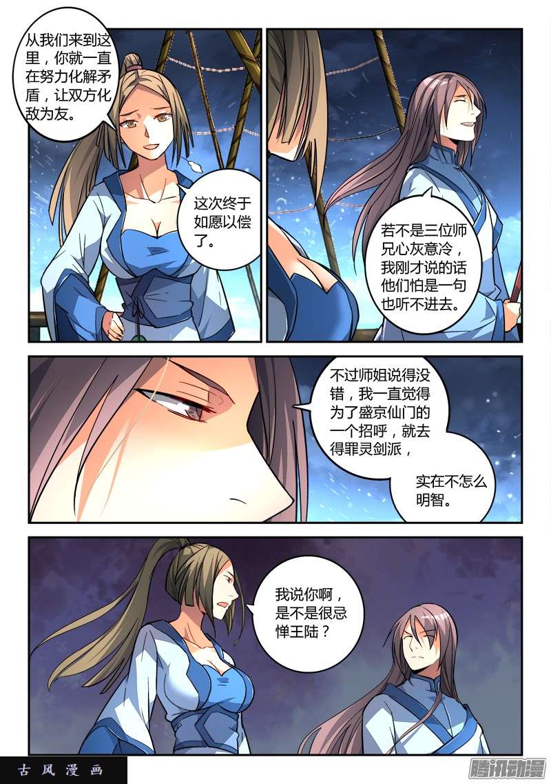 从前有座灵剑山第一百九十六话