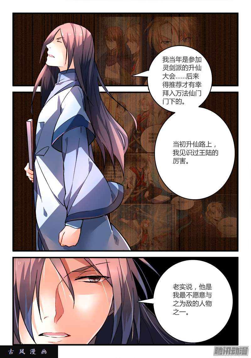 从前有座灵剑山第一百九十七话