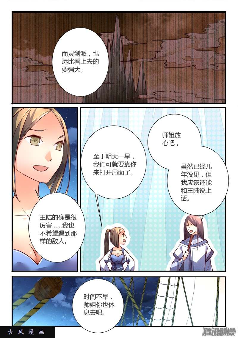 从前有座灵剑山第一百九十七话