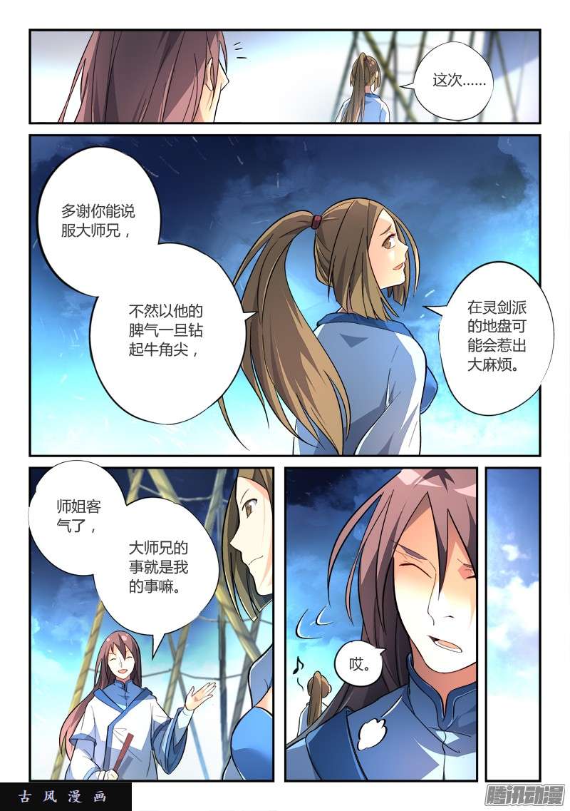 从前有座灵剑山第一百九十七话