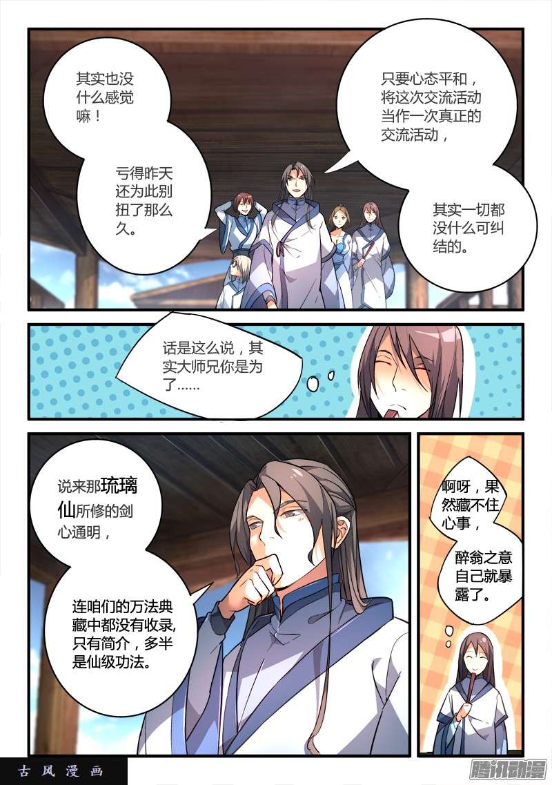 从前有座灵剑山第一百九十七话