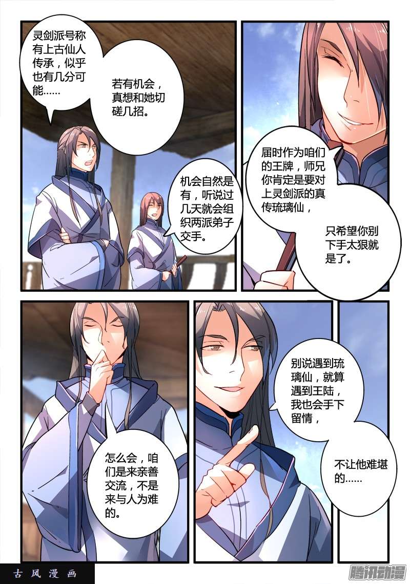 从前有座灵剑山第一百九十七话