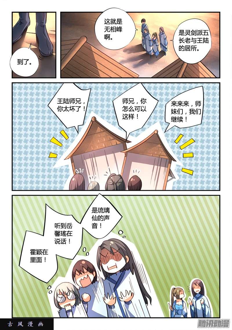 从前有座灵剑山第一百九十七话