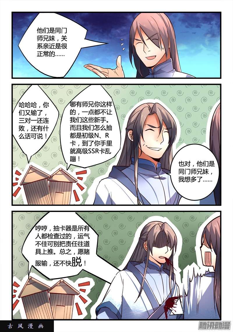 从前有座灵剑山第一百九十七话