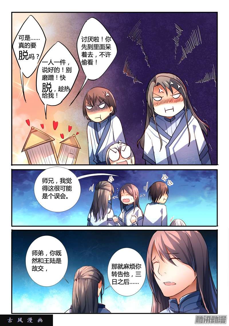 从前有座灵剑山第一百九十七话