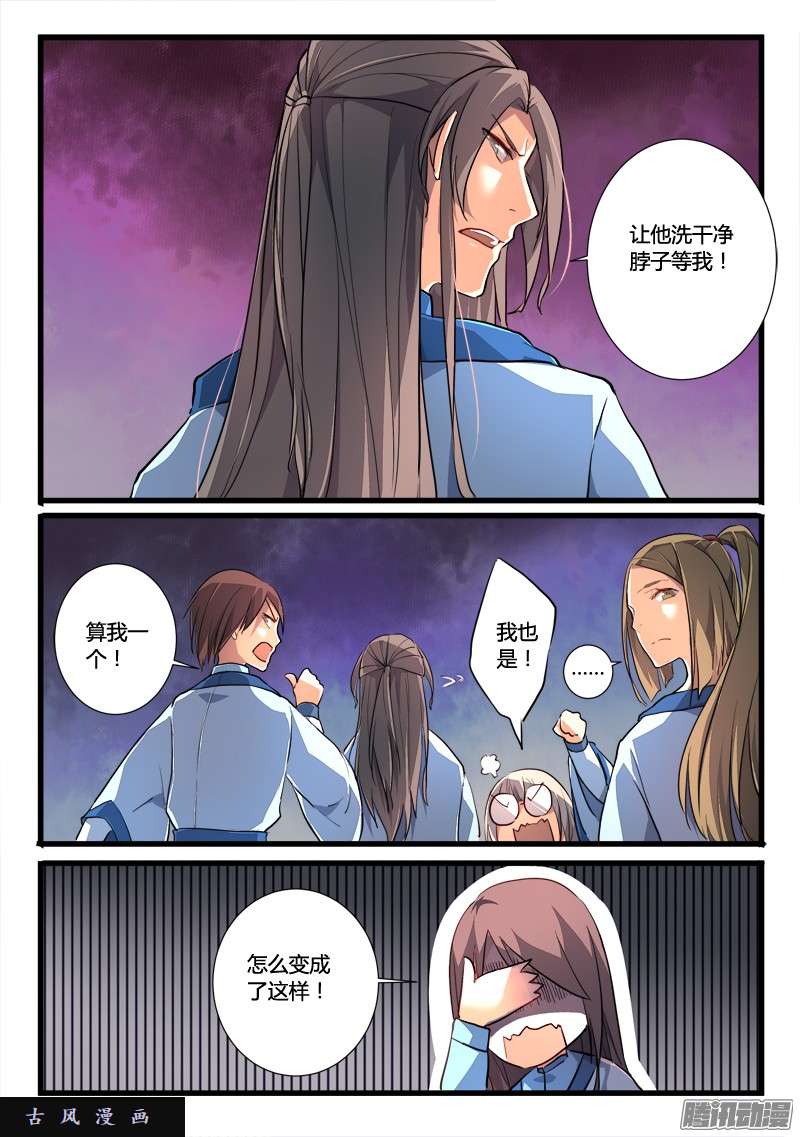 从前有座灵剑山第一百九十七话