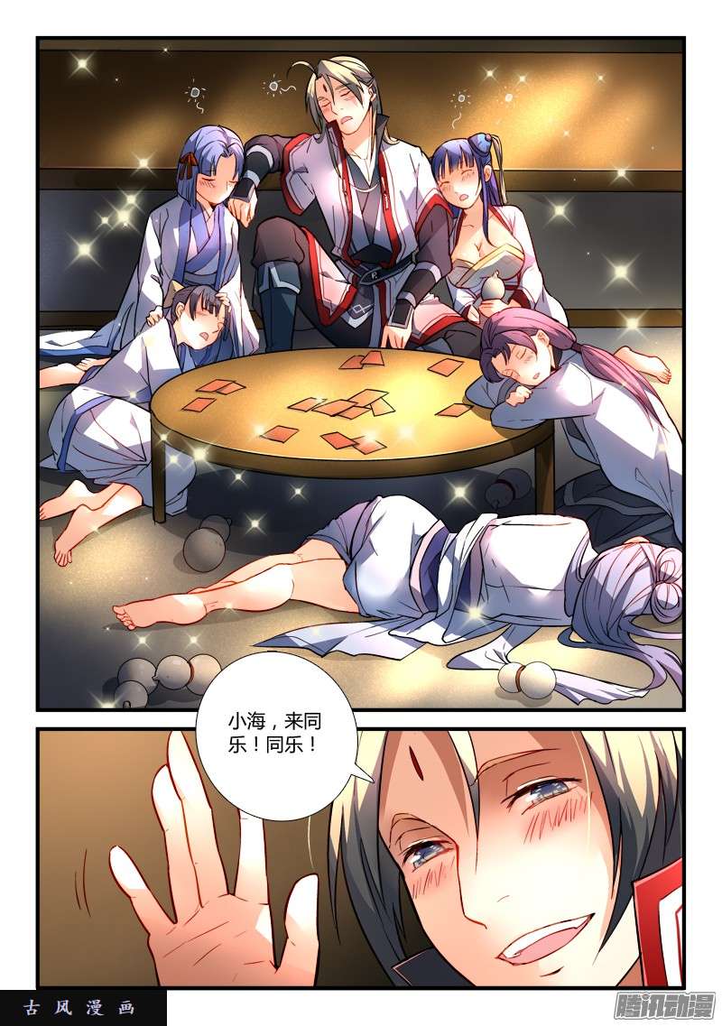 从前有座灵剑山第一百九十八话