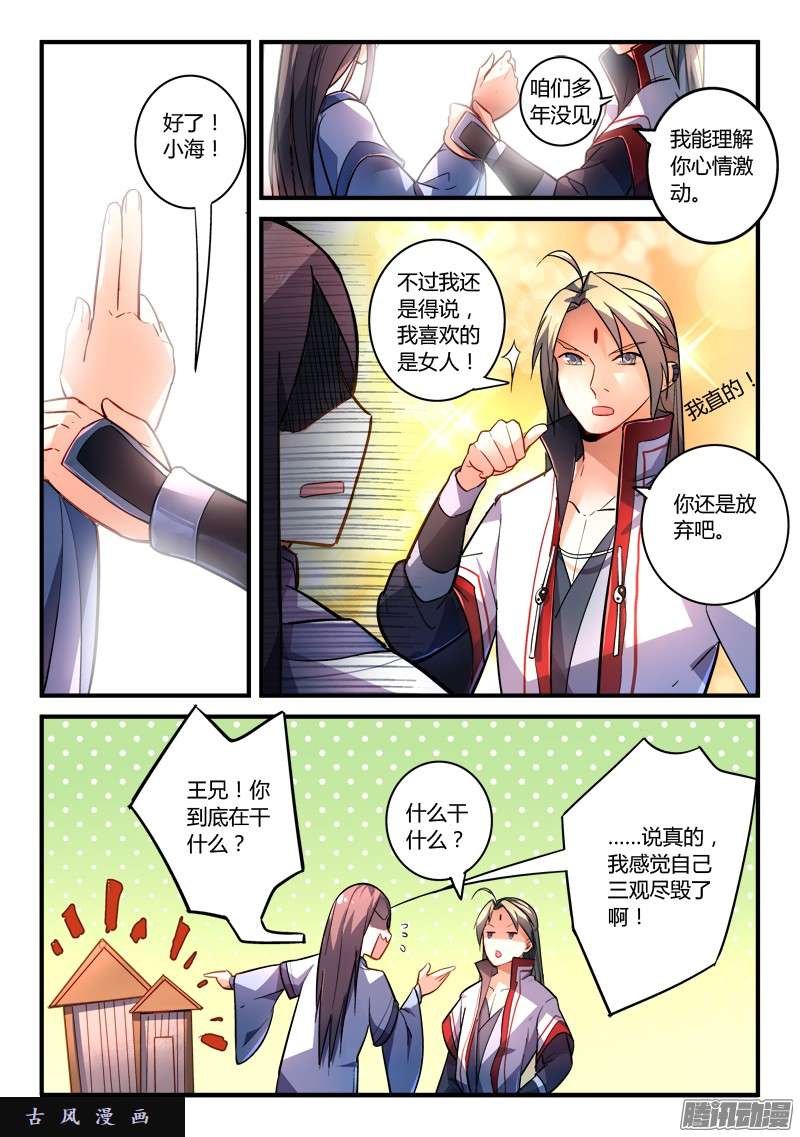 从前有座灵剑山第一百九十八话