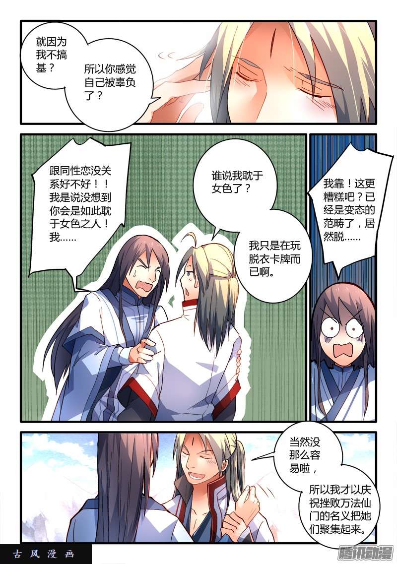 从前有座灵剑山第一百九十八话