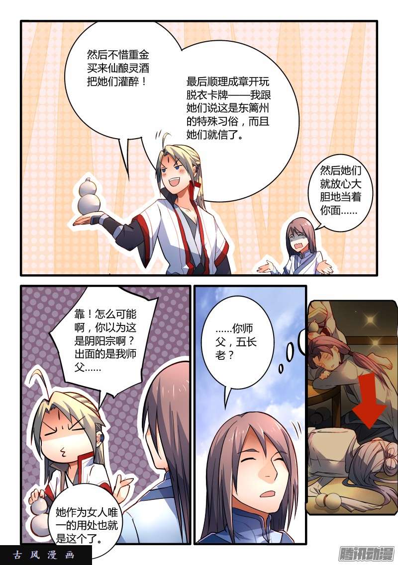 从前有座灵剑山第一百九十八话