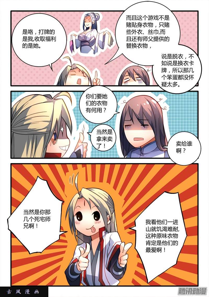 从前有座灵剑山第一百九十八话