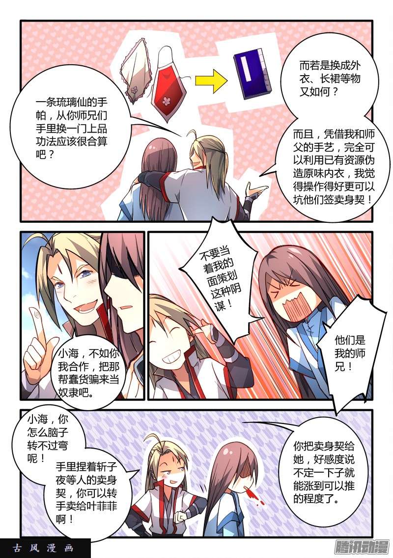 从前有座灵剑山第一百九十八话