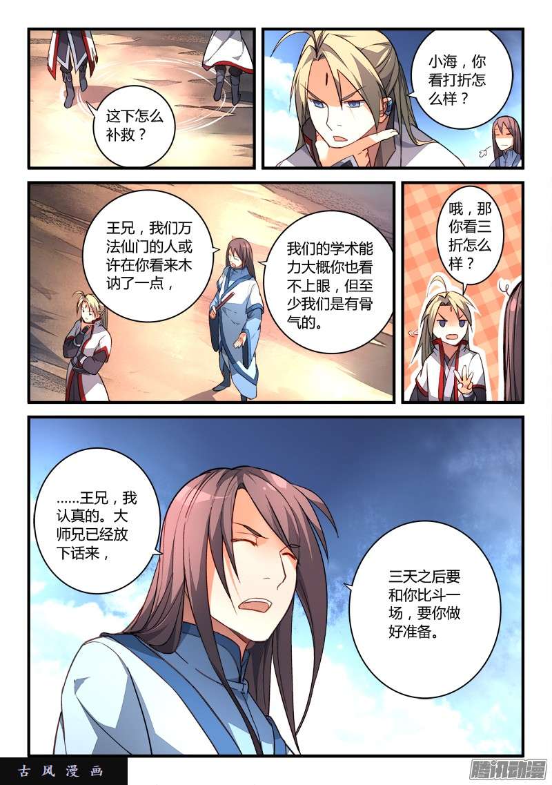 从前有座灵剑山第一百九十八话