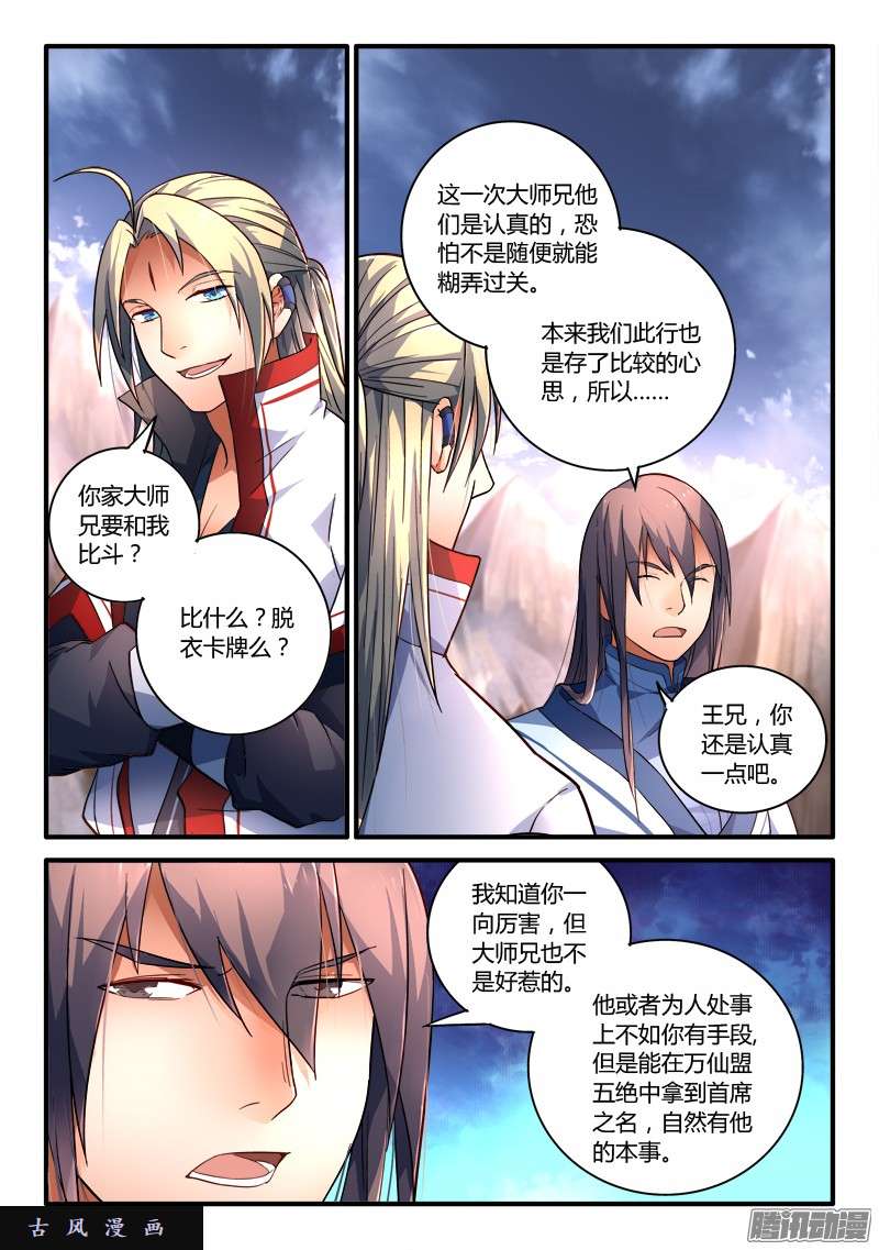 从前有座灵剑山第一百九十九话
