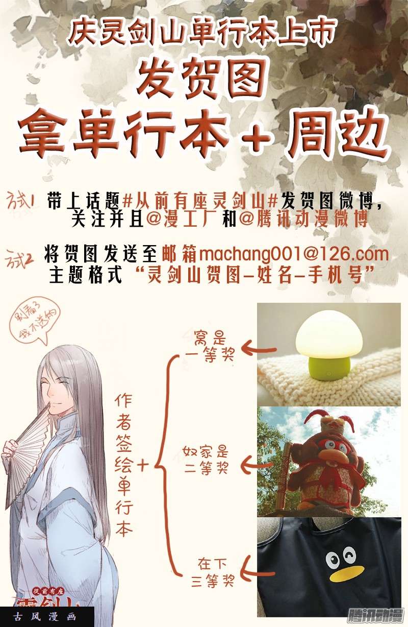 从前有座灵剑山第一百九十九话