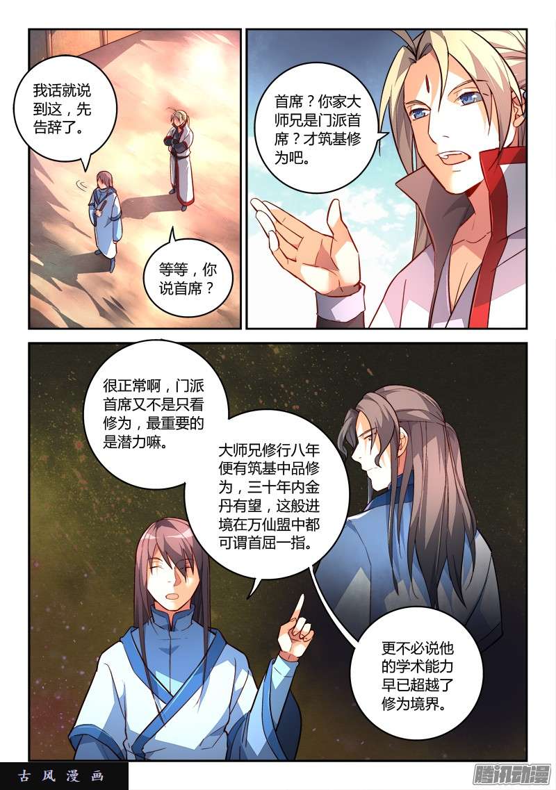 从前有座灵剑山第一百九十九话