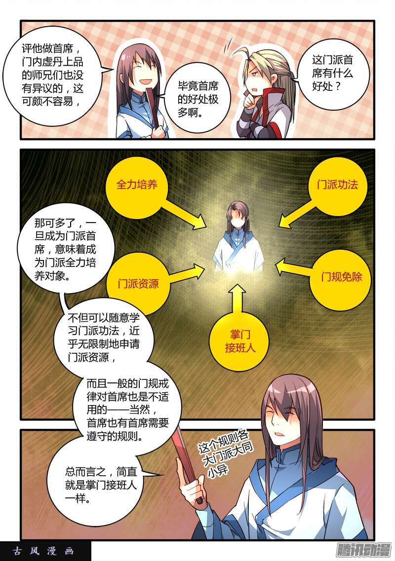 从前有座灵剑山第一百九十九话