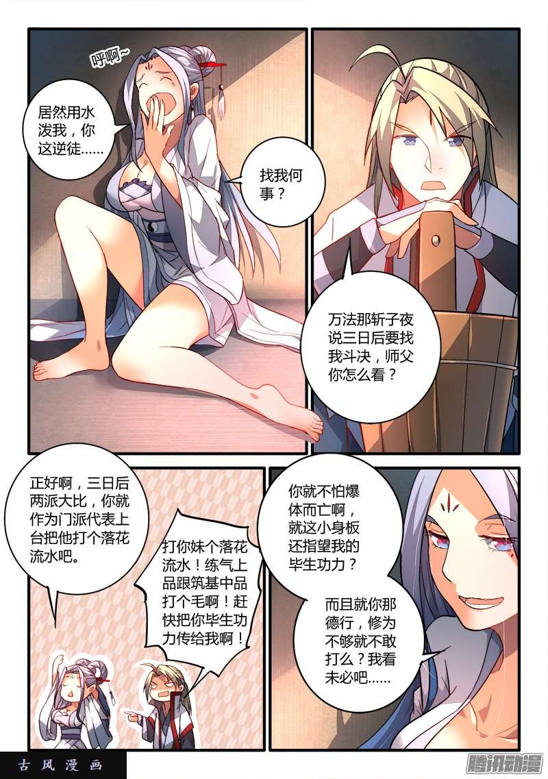 从前有座灵剑山第一百九十九话