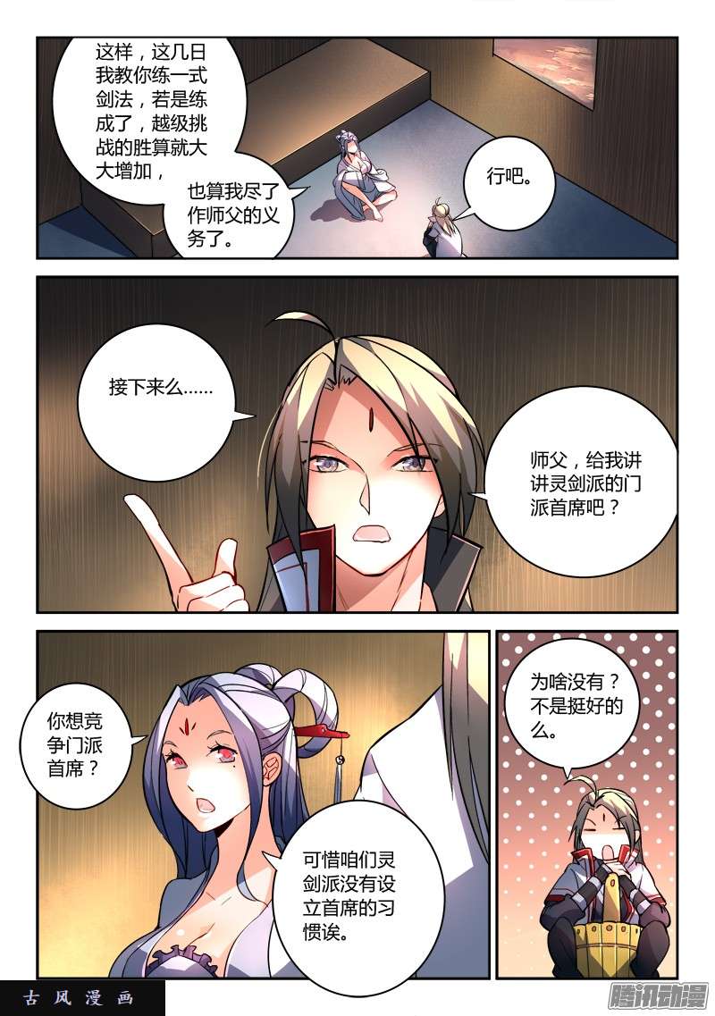 从前有座灵剑山第一百九十九话