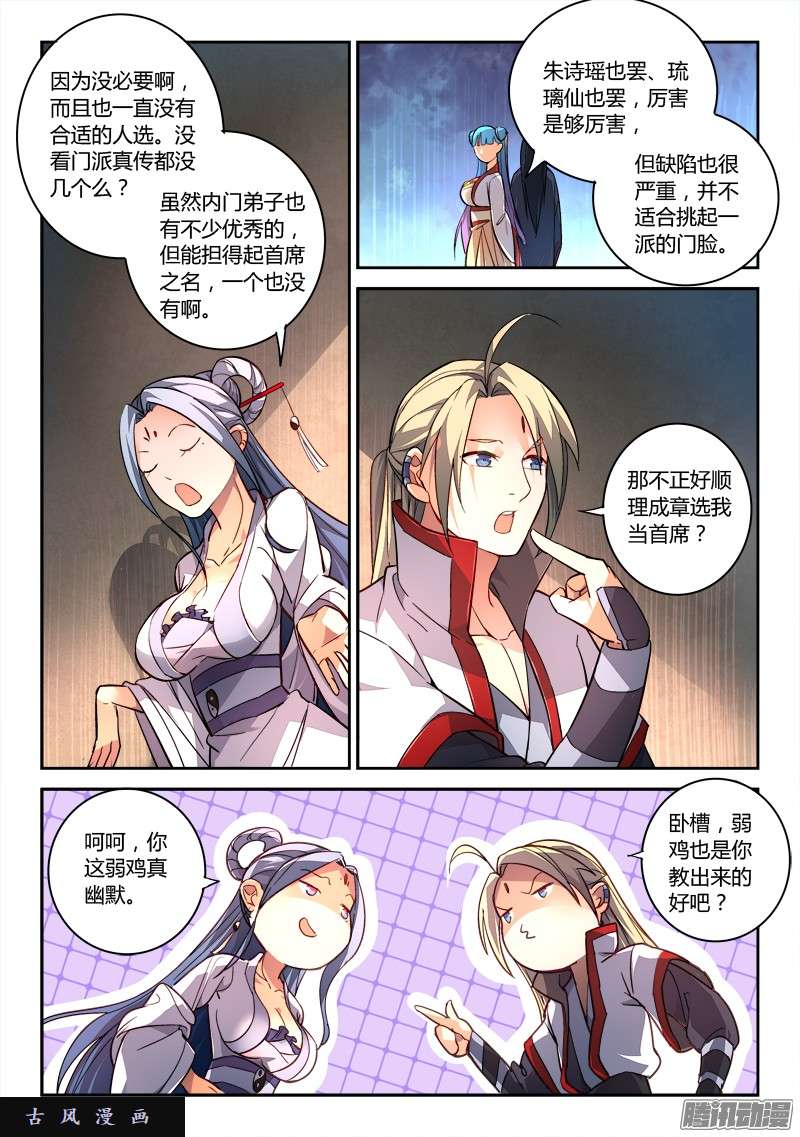 从前有座灵剑山第一百九十九话