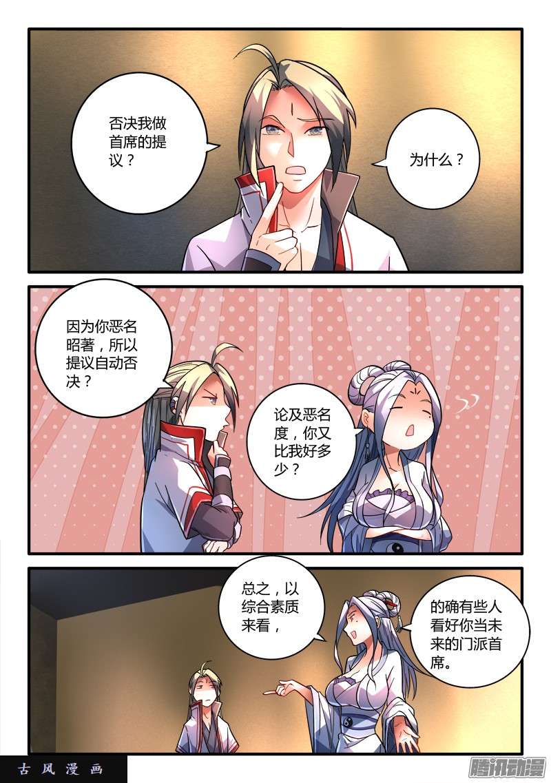 从前有座灵剑山第二百话