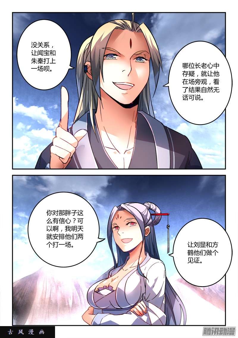 从前有座灵剑山第二百话