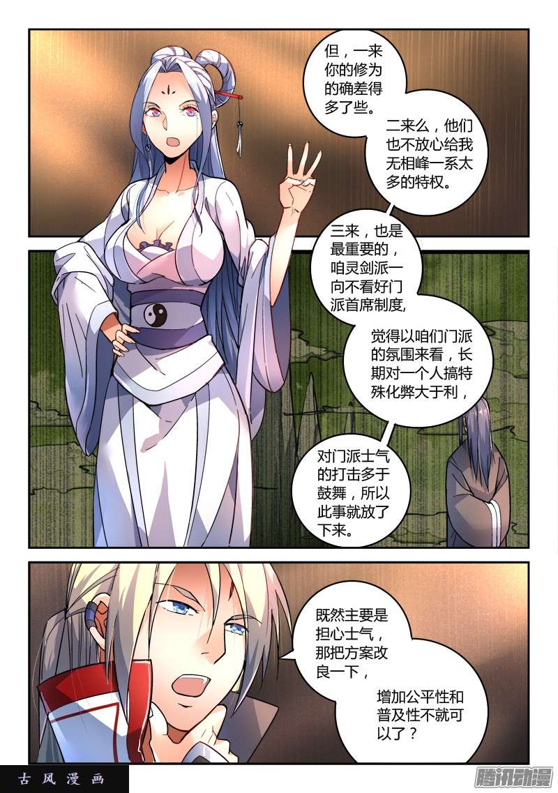 从前有座灵剑山第二百话