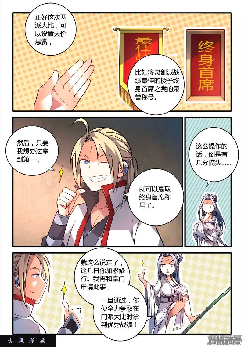 从前有座灵剑山第二百话
