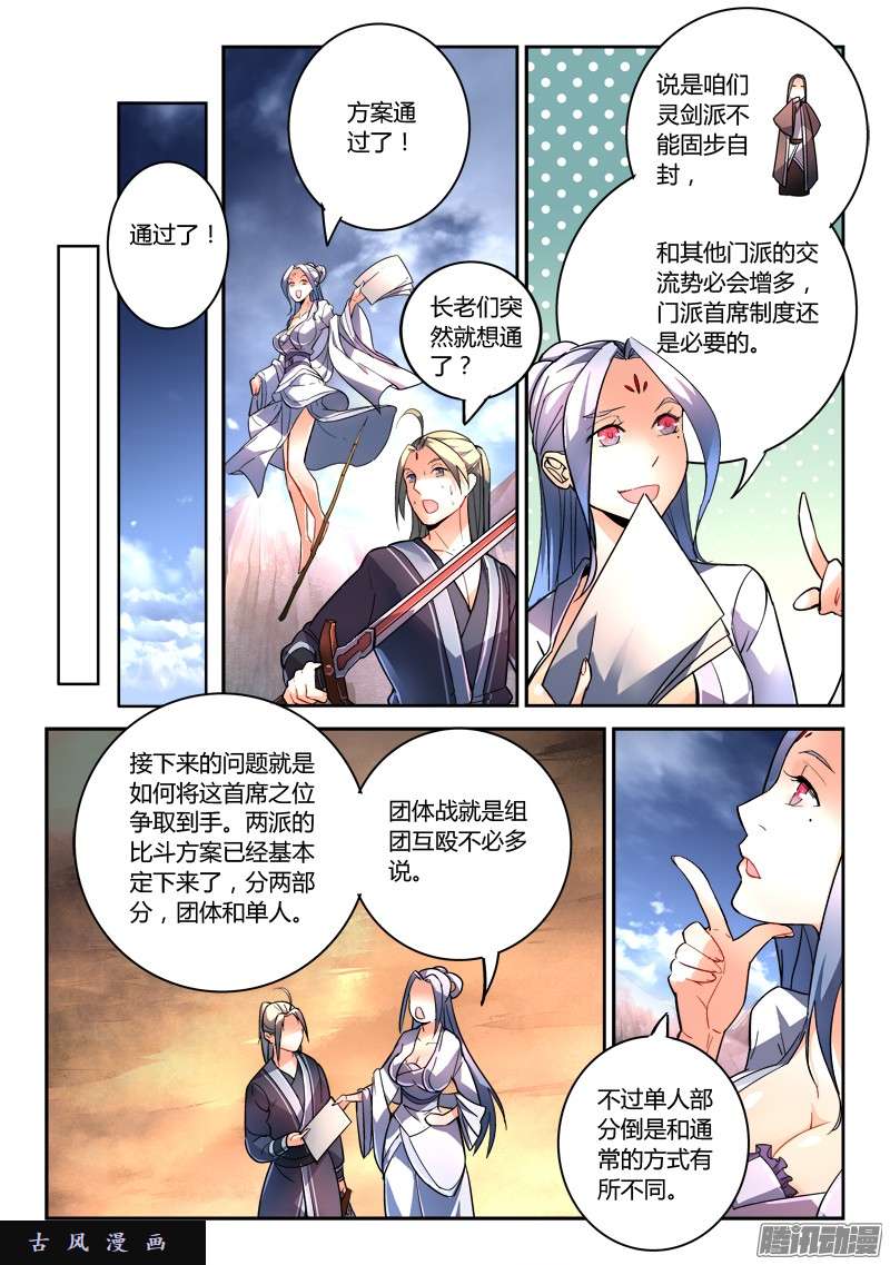 从前有座灵剑山第二百话
