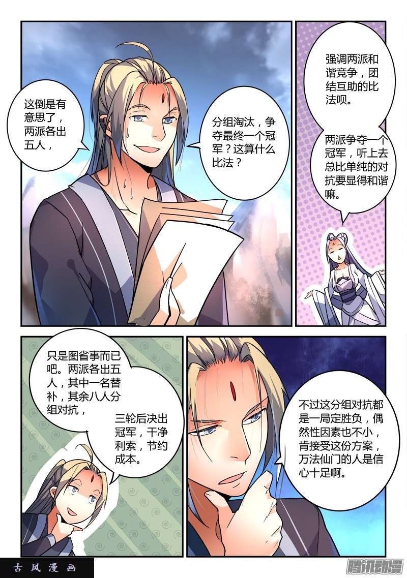 从前有座灵剑山第二百话