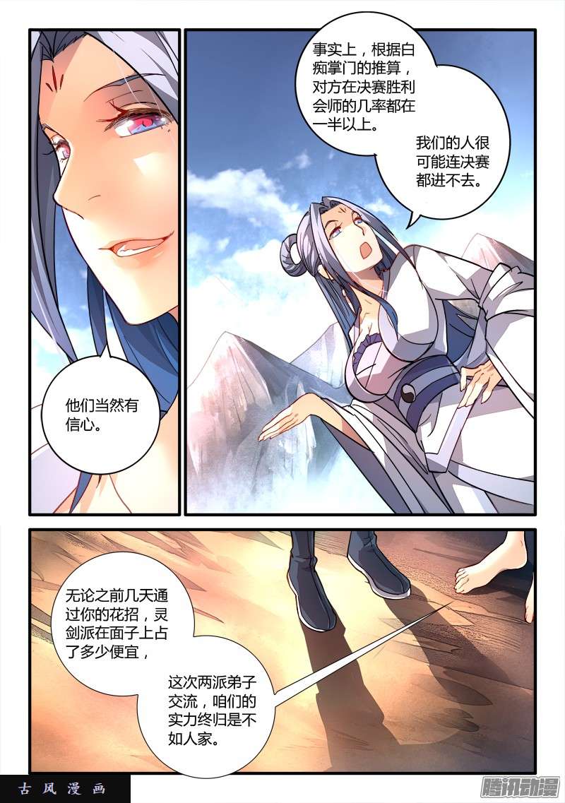 从前有座灵剑山第二百话