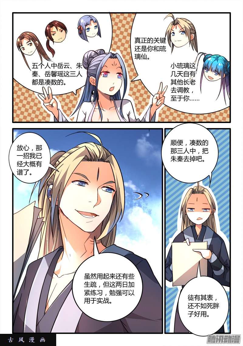 从前有座灵剑山第二百话