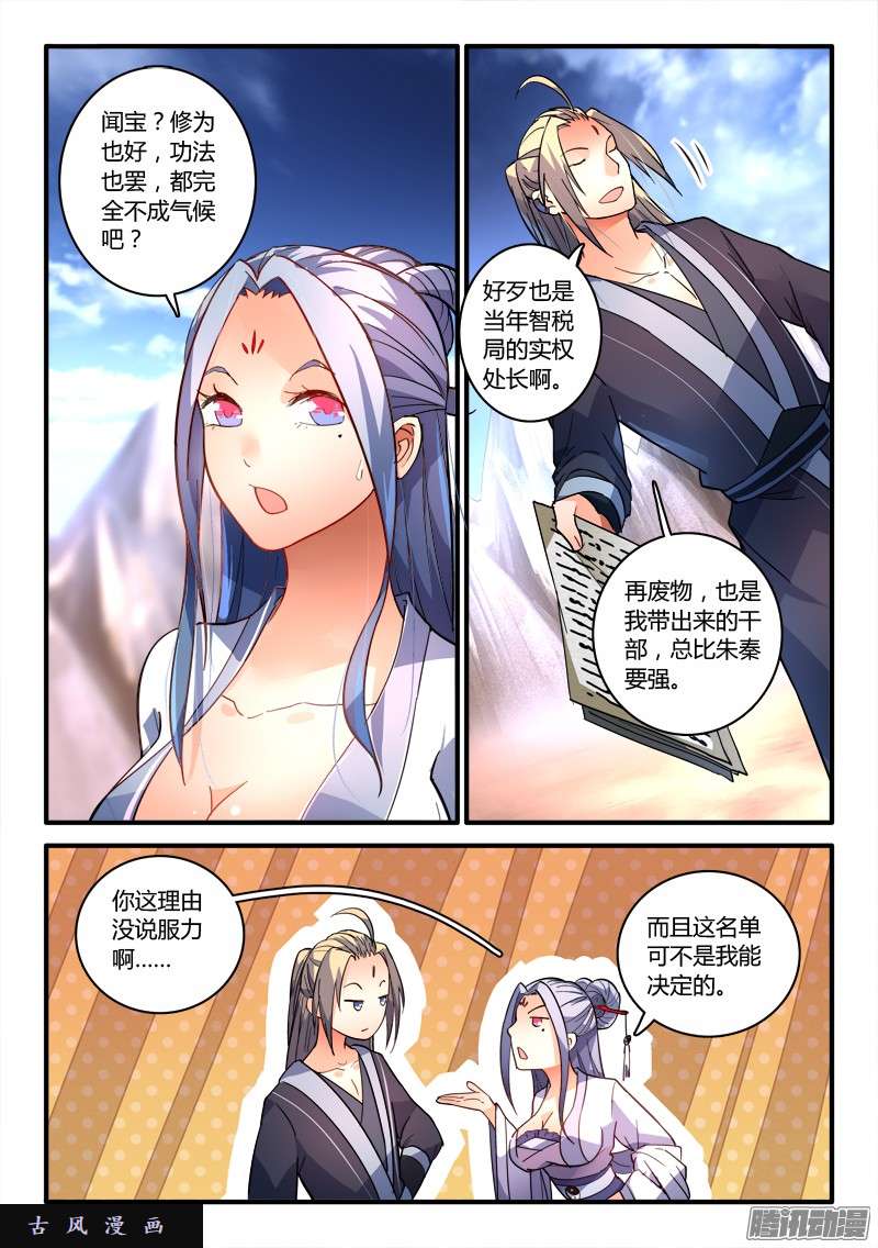 从前有座灵剑山第二百话