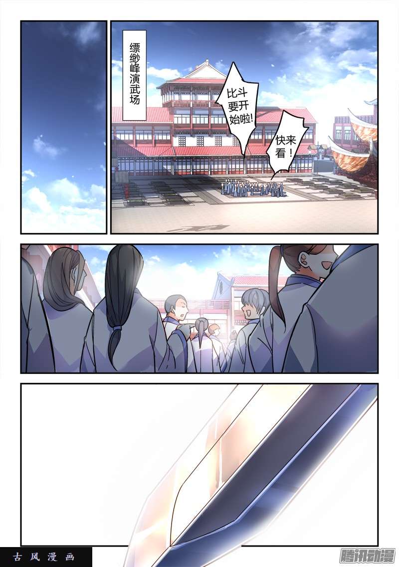 从前有座灵剑山第二百零一话