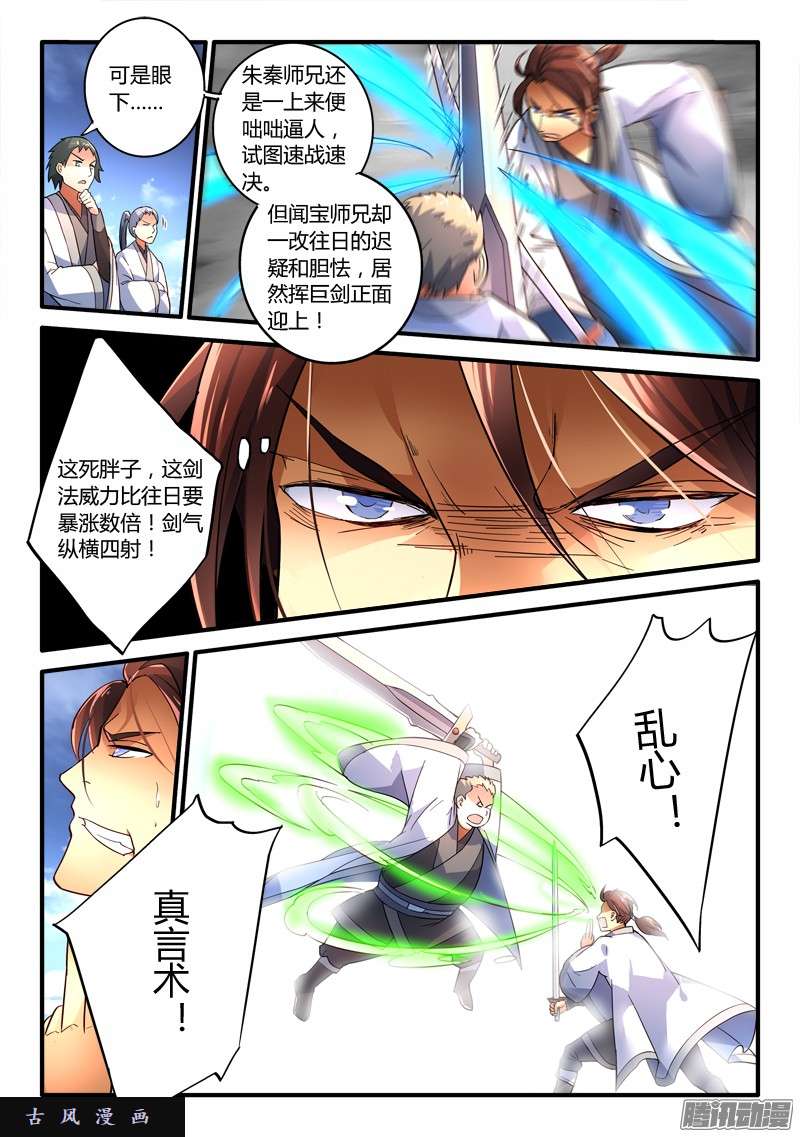 从前有座灵剑山第二百零一话