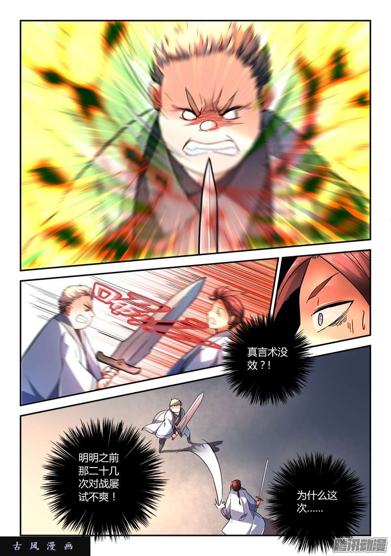 从前有座灵剑山第二百零一话