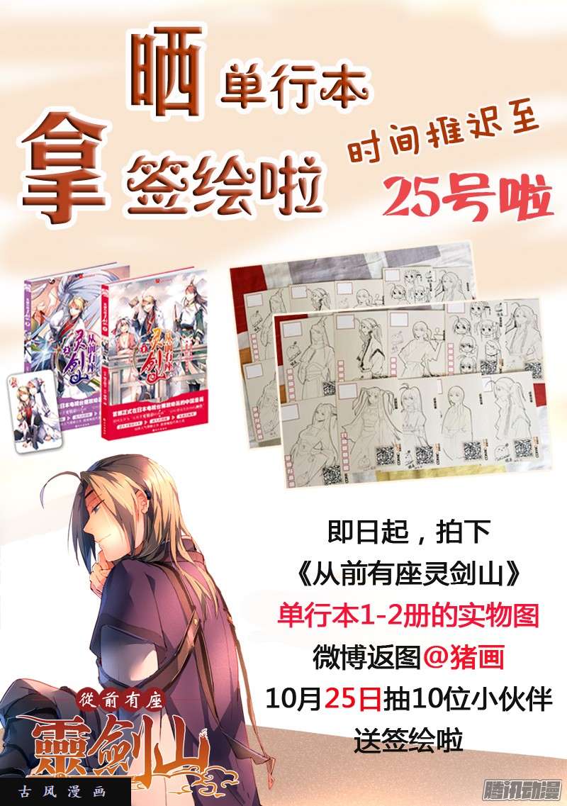 从前有座灵剑山第二百零一话