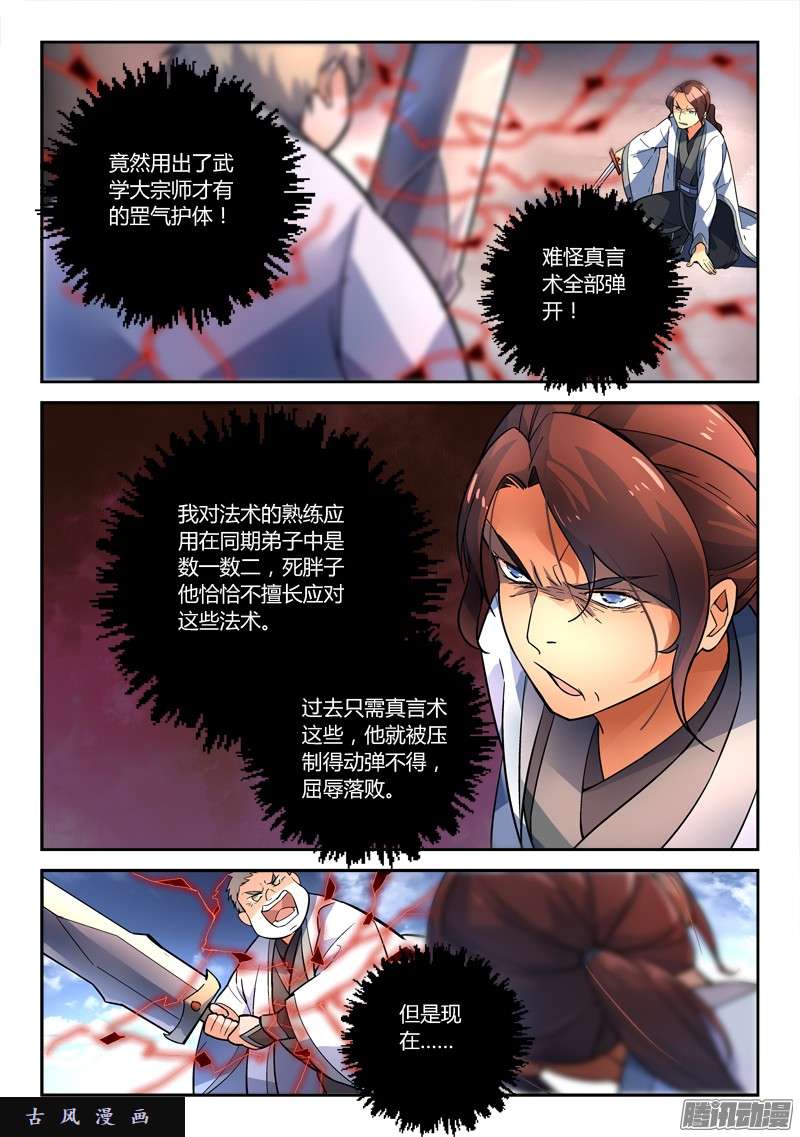 从前有座灵剑山第二百零二话