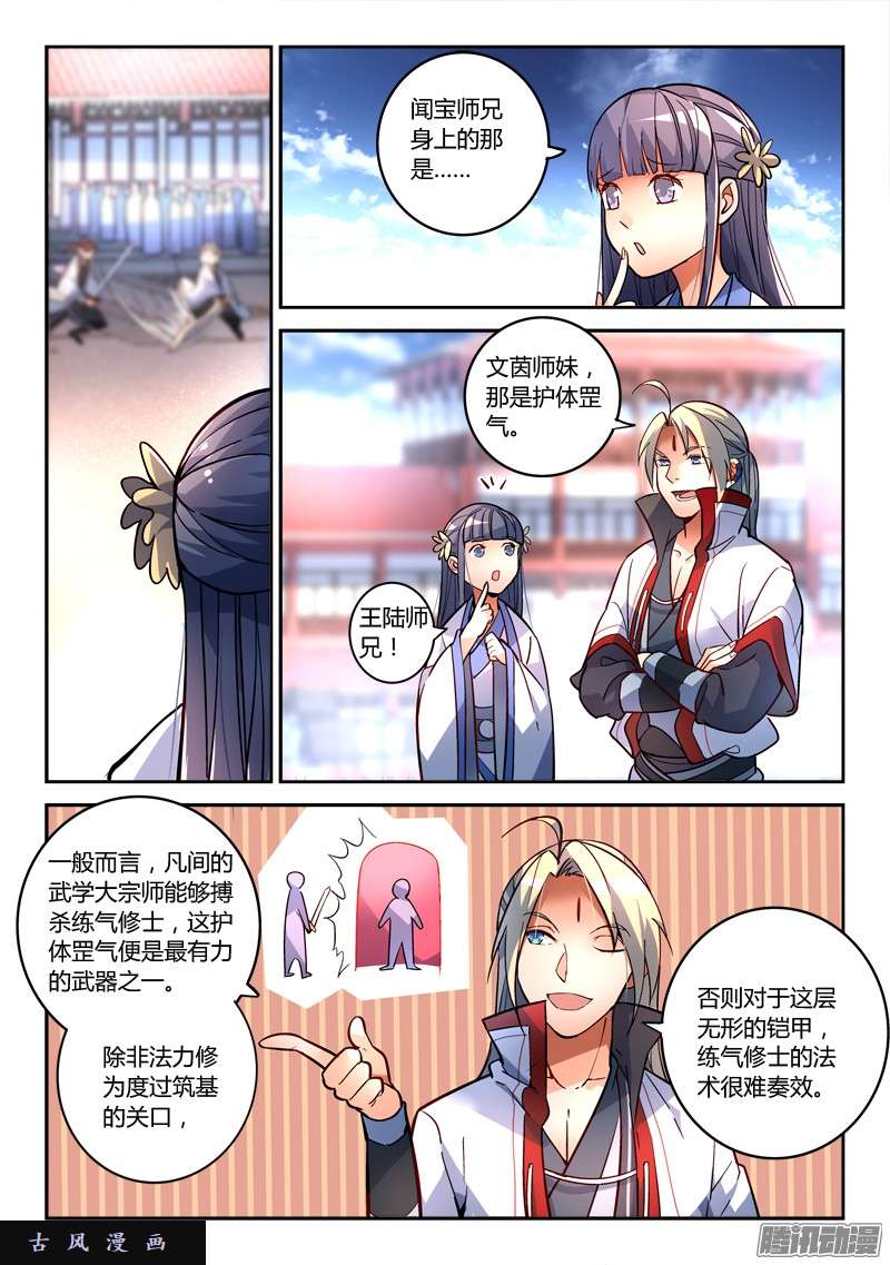 从前有座灵剑山第二百零二话